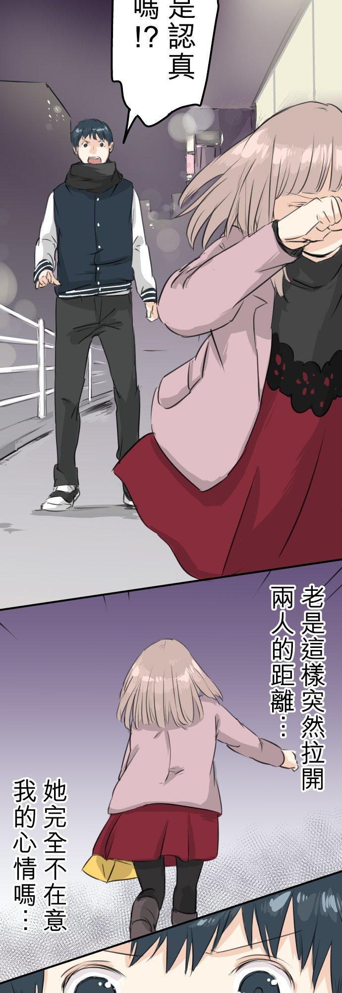 🍛犬系男子恋爱中 第81话 极限 第2页