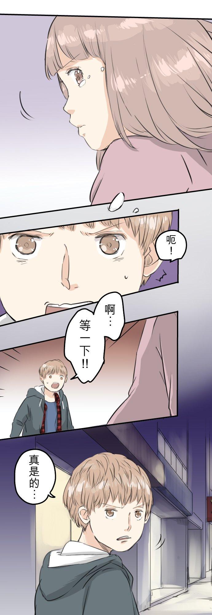🍛犬系男子恋爱中 第81话 极限 第6页