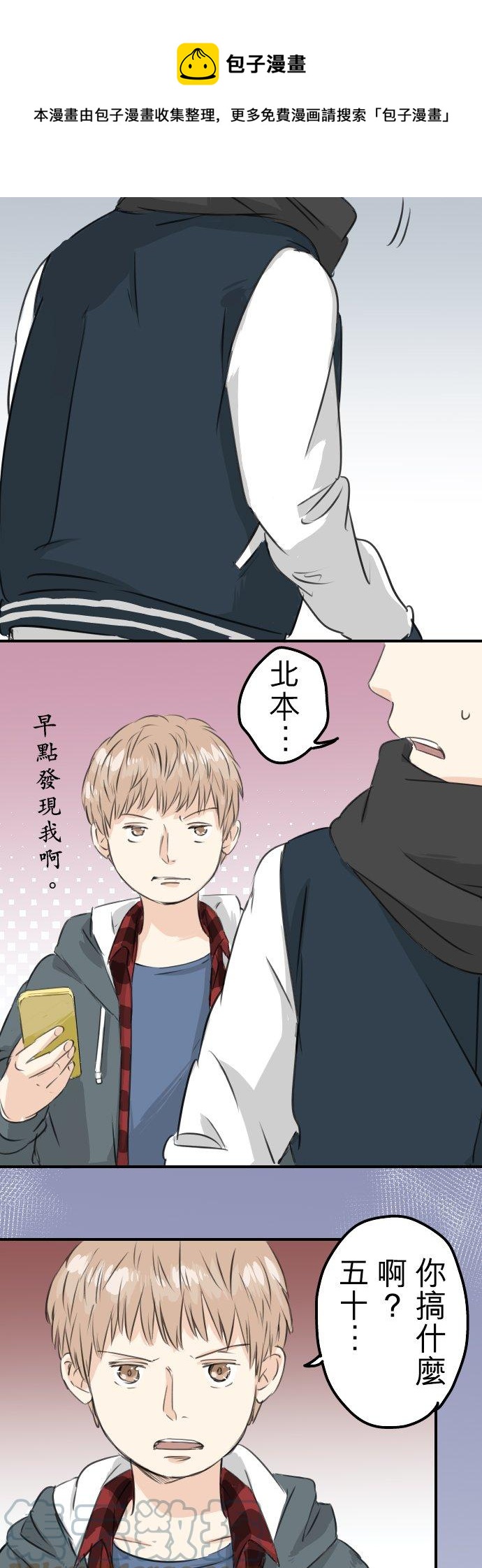 🍛犬系男子恋爱中 第81话 极限 第9页