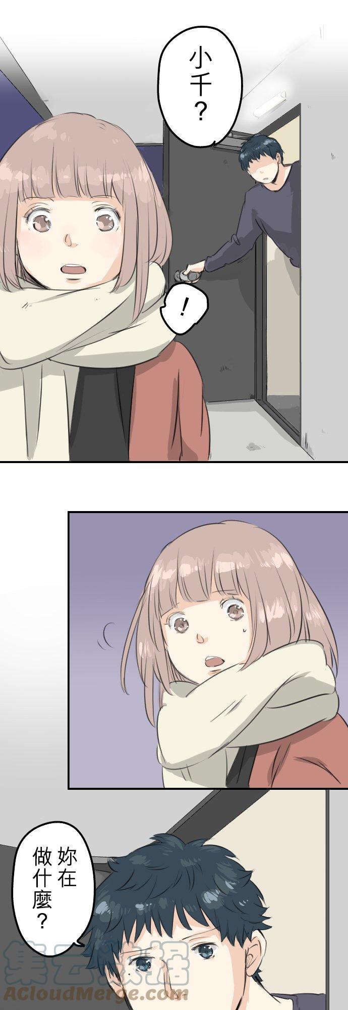 🍛犬系男子恋爱中 第84话 小千的一步 第11页