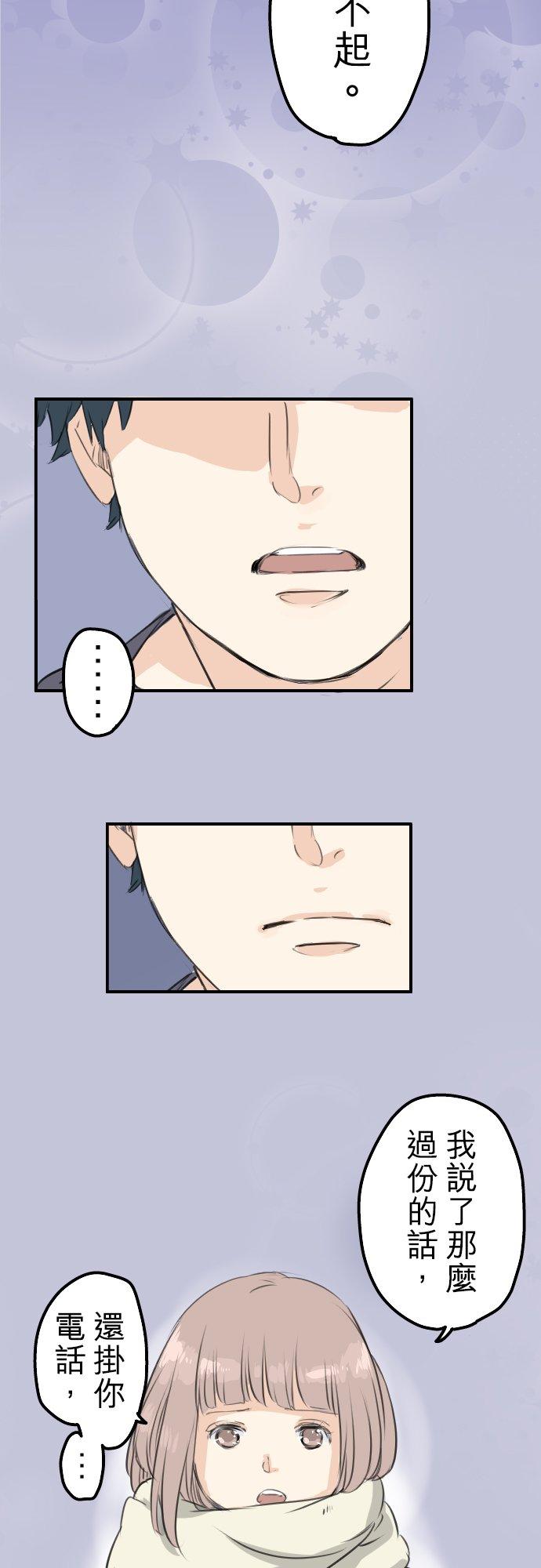 🍛犬系男子恋爱中 第84话 小千的一步 第14页