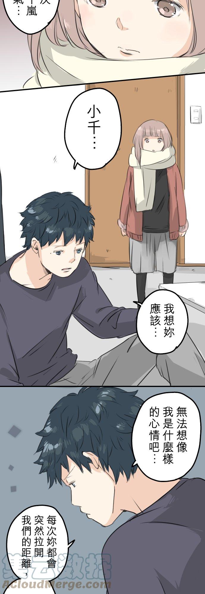 🍛犬系男子恋爱中 第84话 小千的一步 第17页