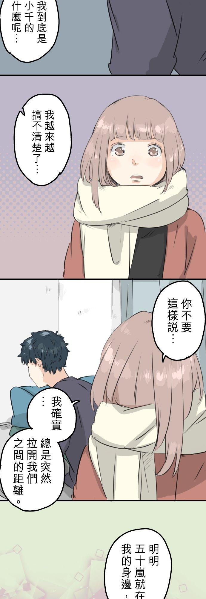 🍛犬系男子恋爱中 第84话 小千的一步 第18页