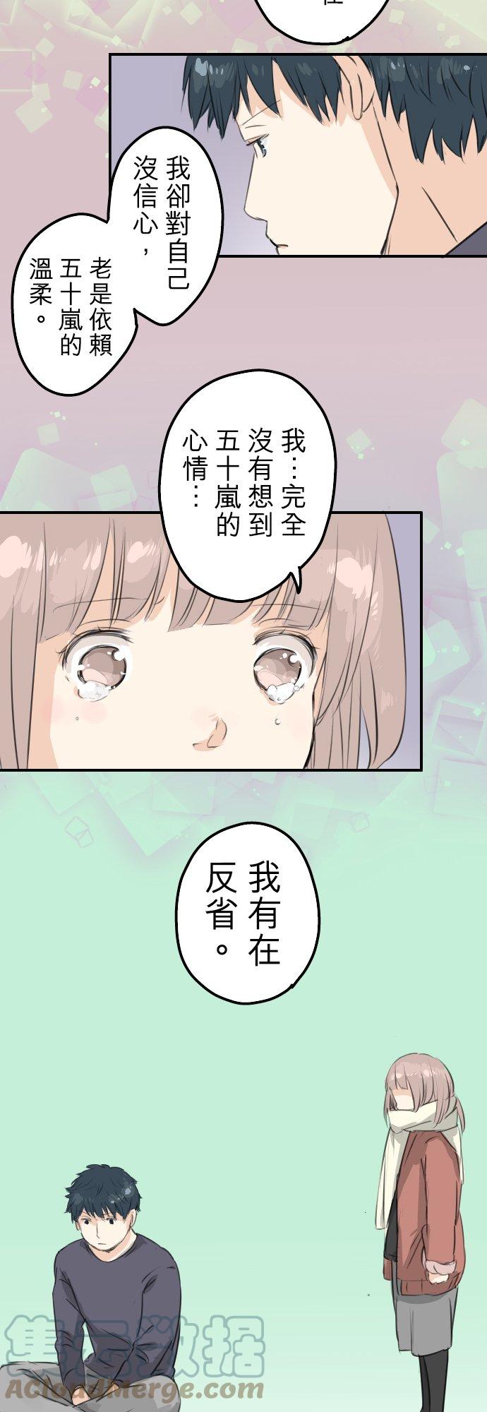 🍛犬系男子恋爱中 第84话 小千的一步 第19页
