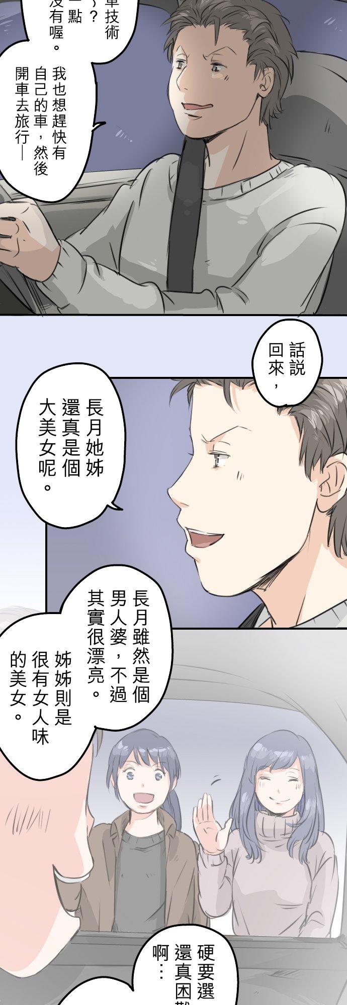 🍛犬系男子恋爱中 第84话 小千的一步 第2页