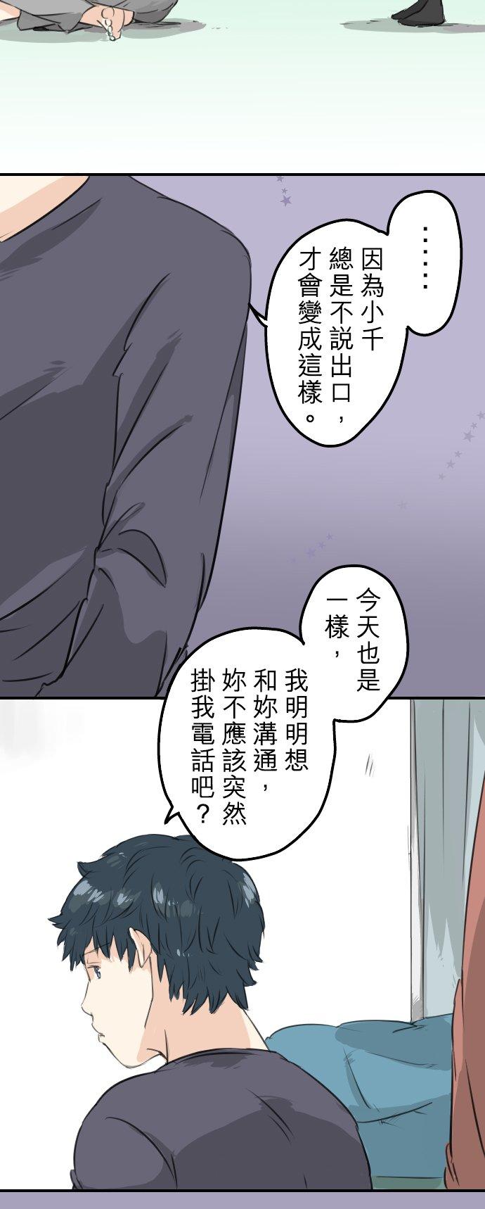 🍛犬系男子恋爱中 第84话 小千的一步 第20页