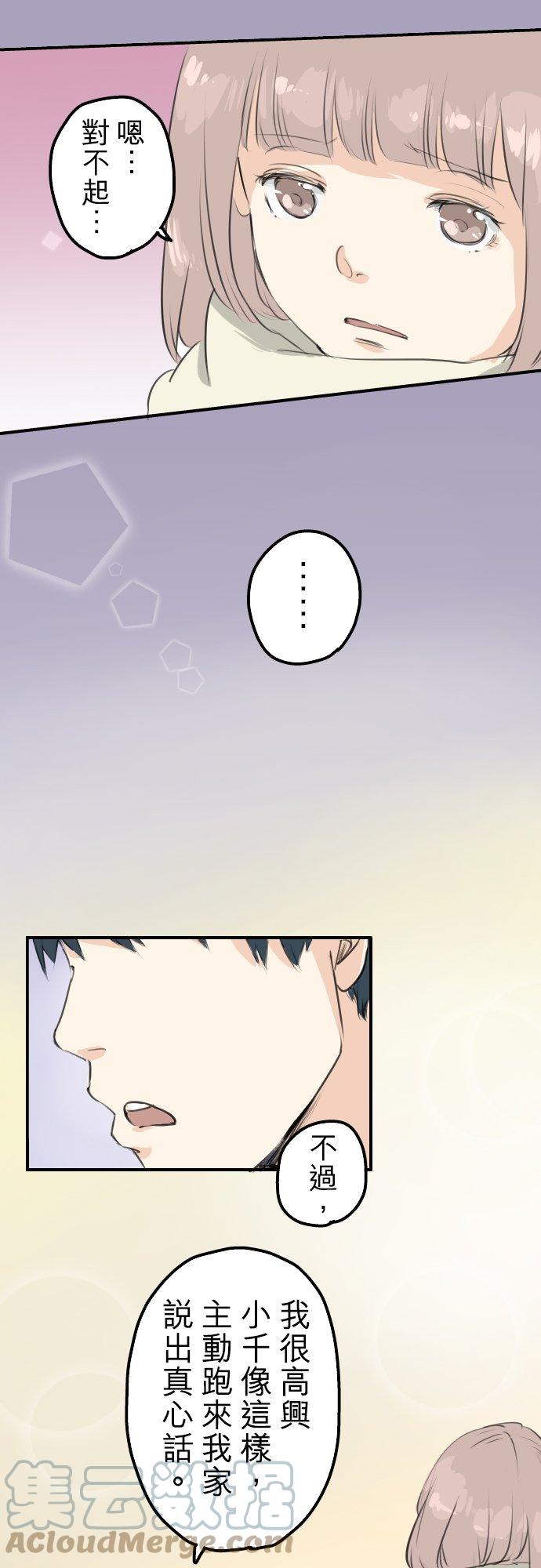 🍛犬系男子恋爱中 第84话 小千的一步 第21页