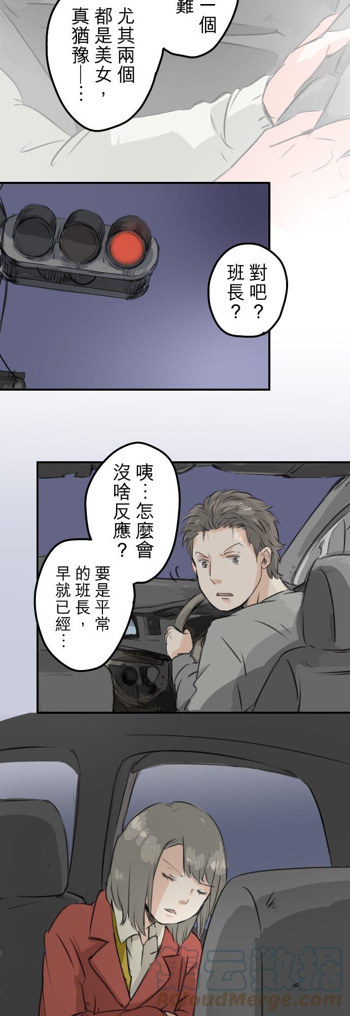 🍛犬系男子恋爱中 第84话 小千的一步 第3页