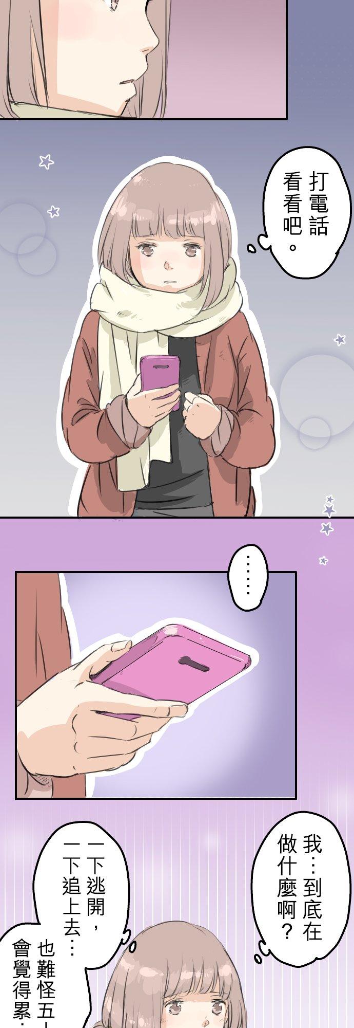 🍛犬系男子恋爱中 第84话 小千的一步 第8页