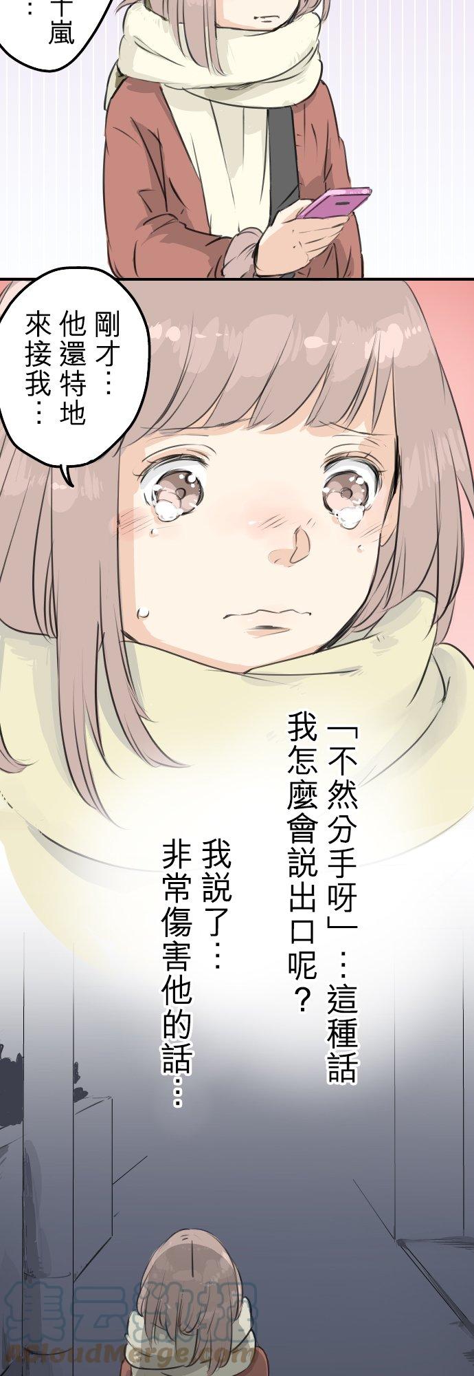 🍛犬系男子恋爱中 第84话 小千的一步 第9页