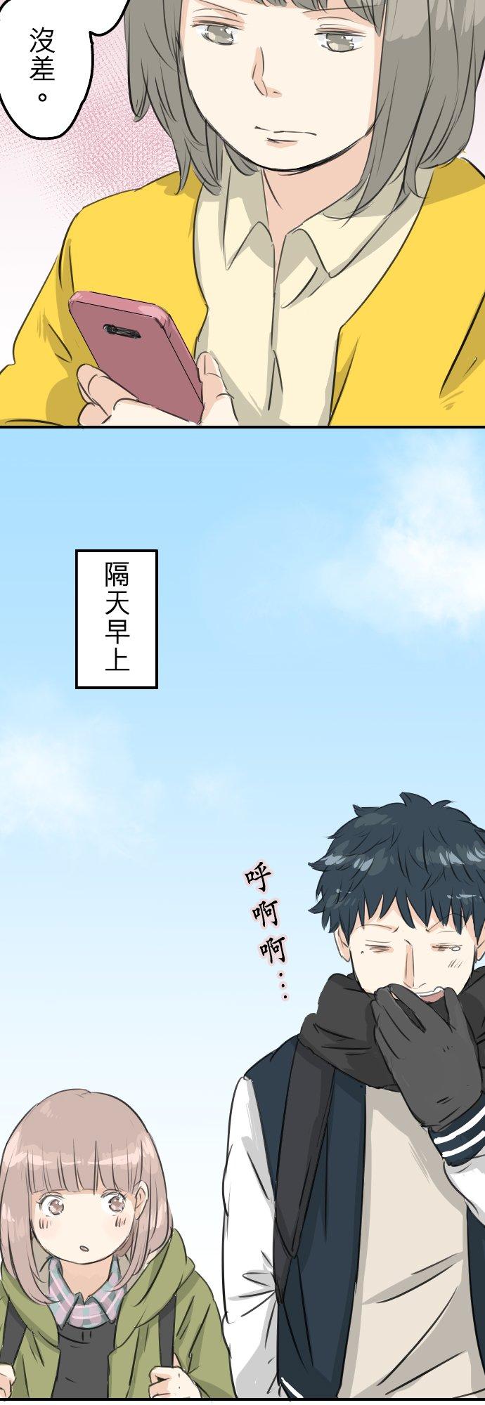 🍛犬系男子恋爱中 第86话 狮子岛心情不好？ 第10页