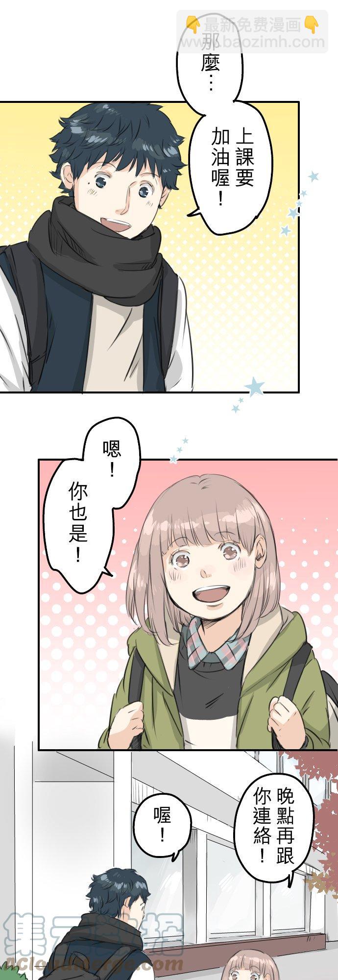 🍛犬系男子恋爱中 第86话 狮子岛心情不好？ 第11页