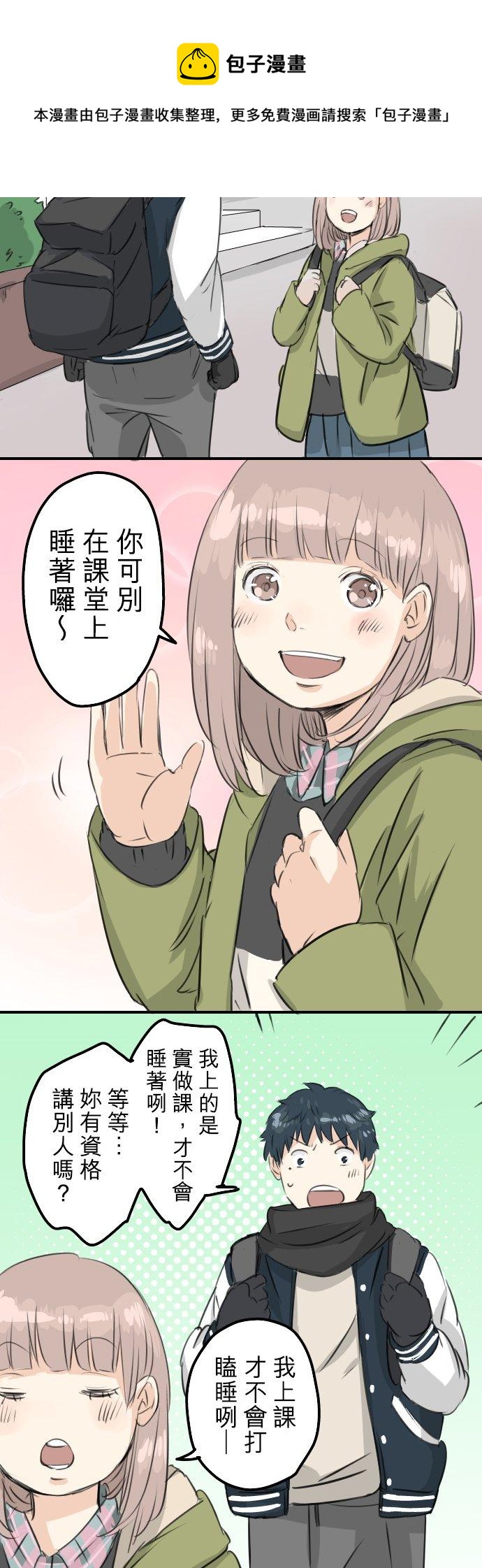 🍛犬系男子恋爱中 第86话 狮子岛心情不好？ 第12页