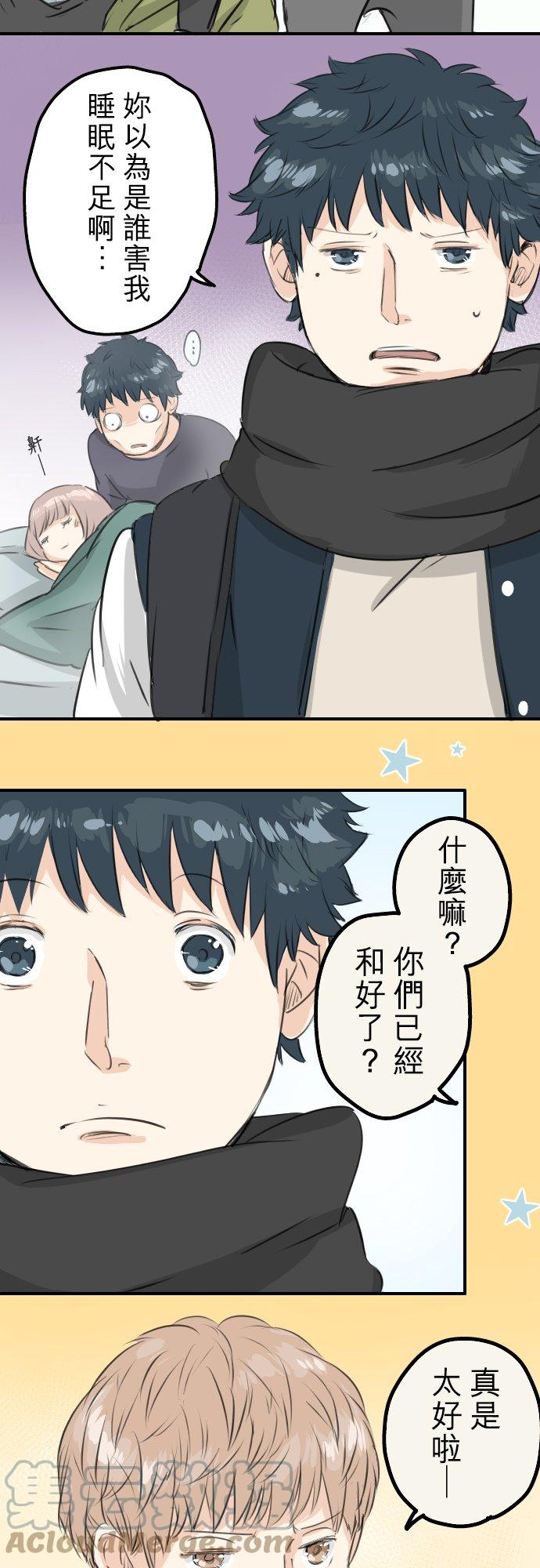 🍛犬系男子恋爱中 第86话 狮子岛心情不好？ 第13页