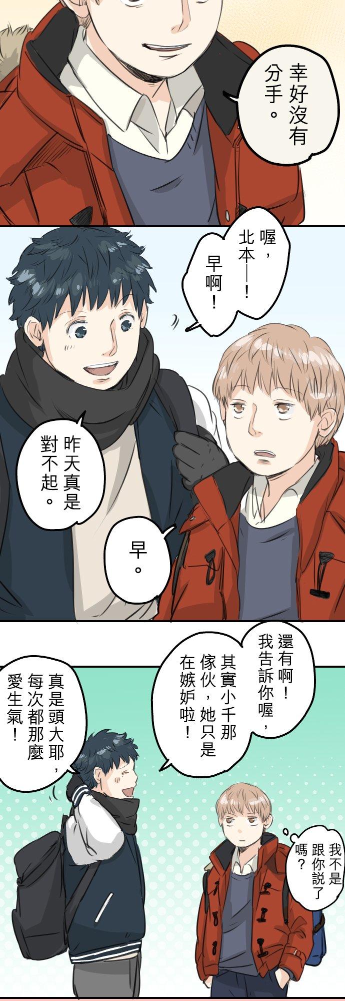 🍛犬系男子恋爱中 第86话 狮子岛心情不好？ 第14页