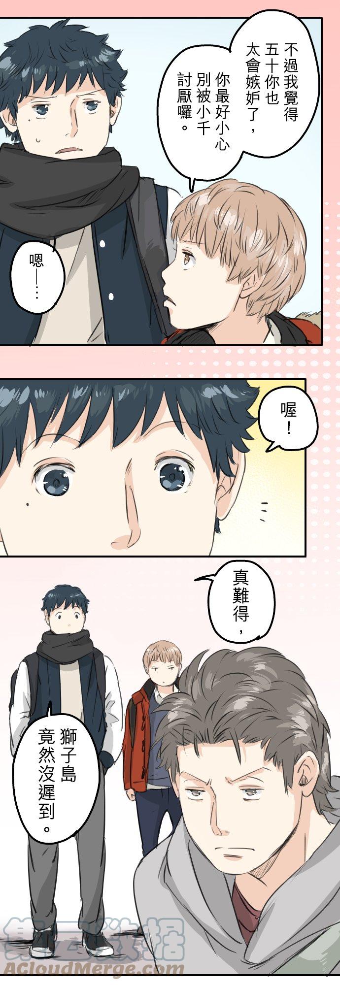 🍛犬系男子恋爱中 第86话 狮子岛心情不好？ 第15页