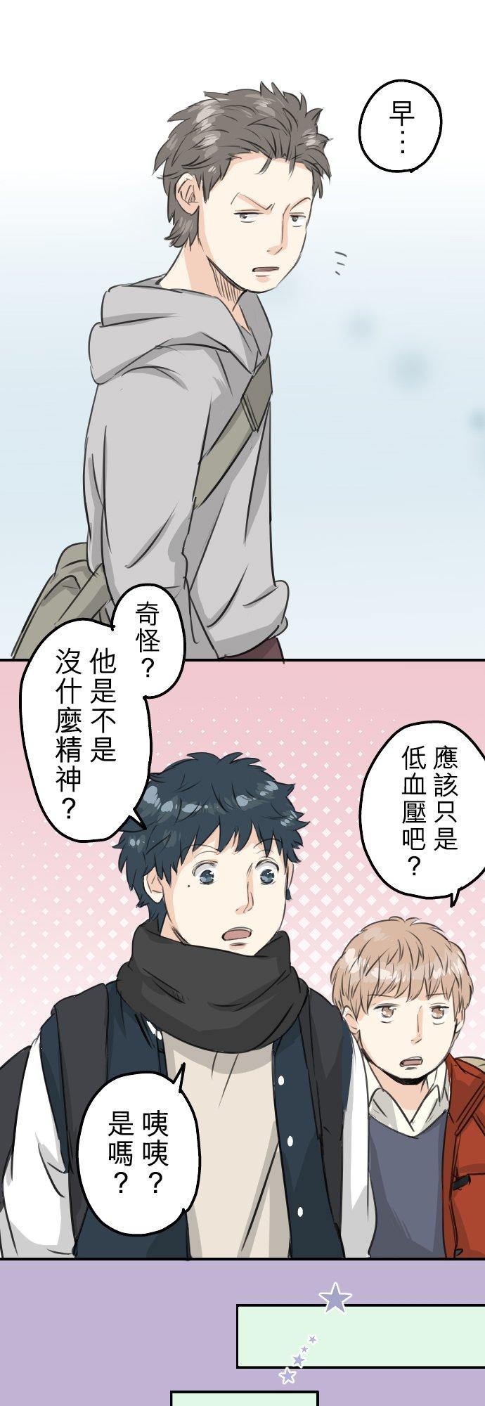 🍛犬系男子恋爱中 第86话 狮子岛心情不好？ 第16页