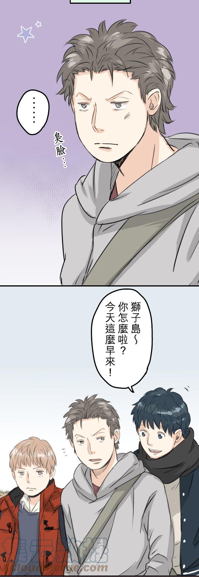 🍛犬系男子恋爱中 第86话 狮子岛心情不好？ 第17页