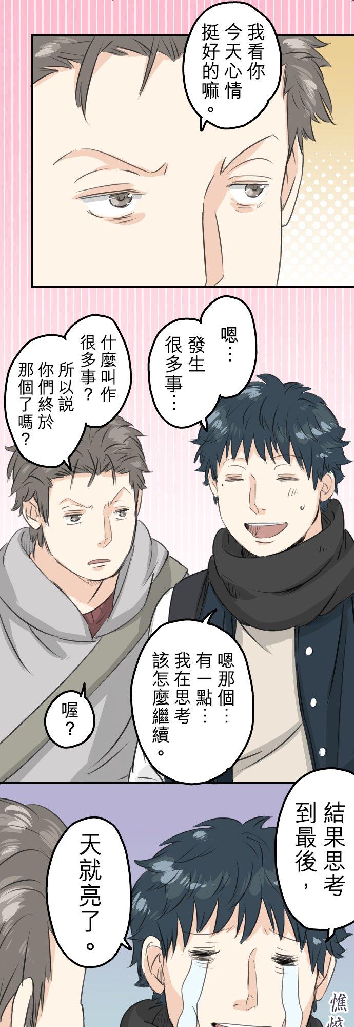 🍛犬系男子恋爱中 第86话 狮子岛心情不好？ 第18页