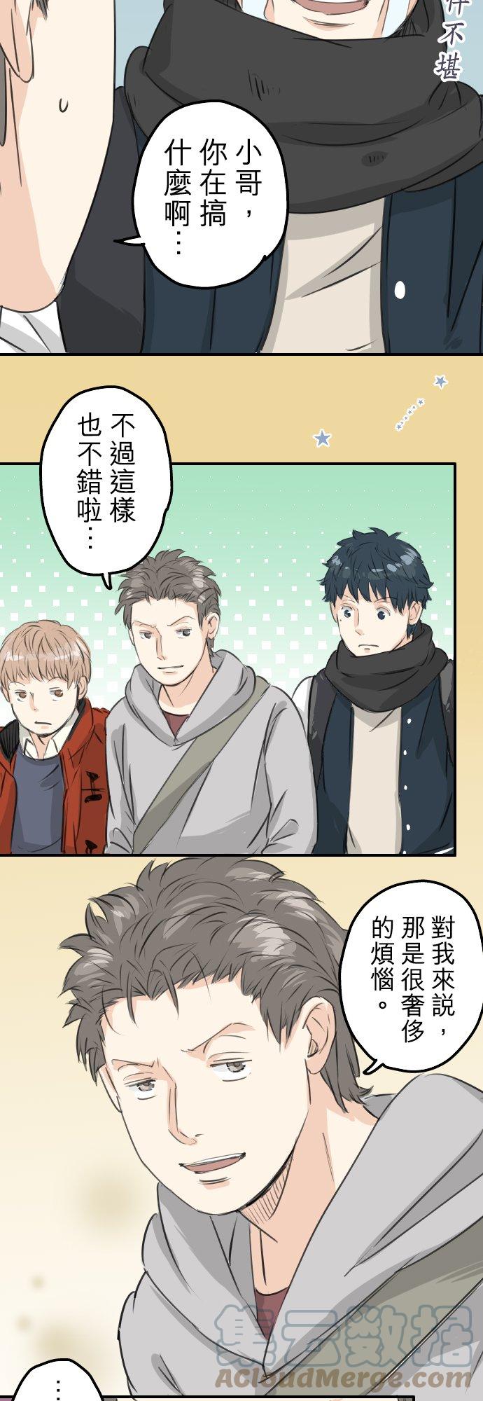 🍛犬系男子恋爱中 第86话 狮子岛心情不好？ 第19页