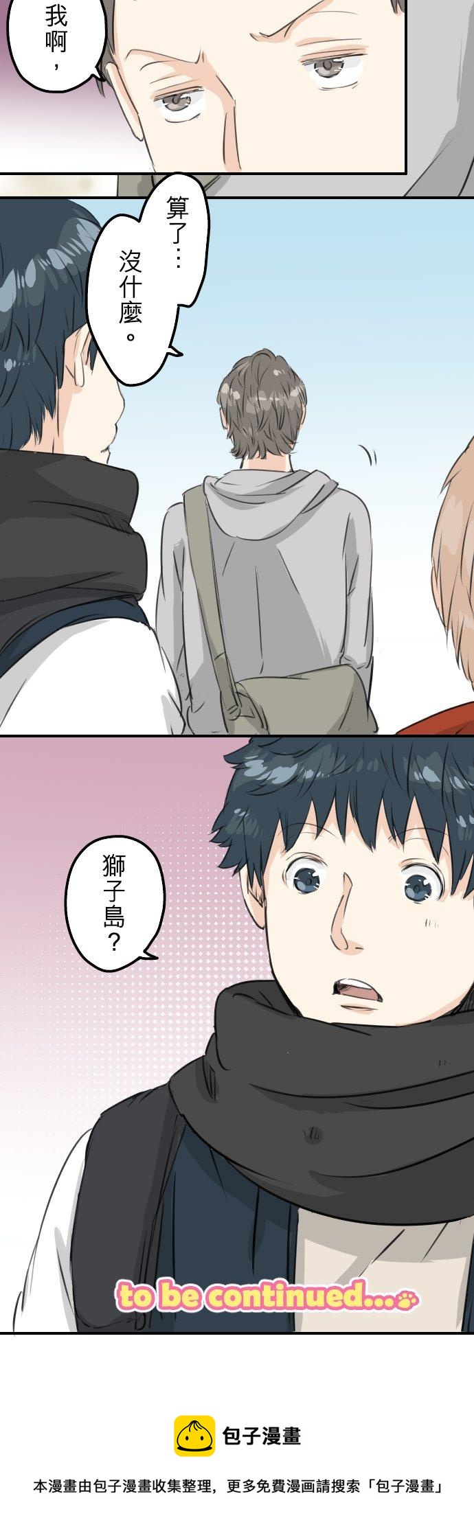 🍛犬系男子恋爱中 第86话 狮子岛心情不好？ 第20页