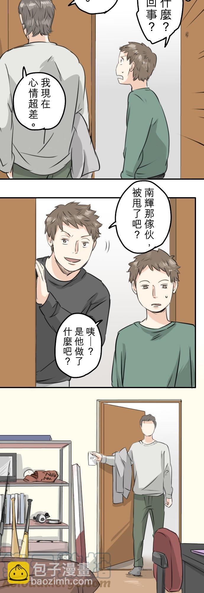 🍛犬系男子恋爱中 第86话 狮子岛心情不好？ 第3页
