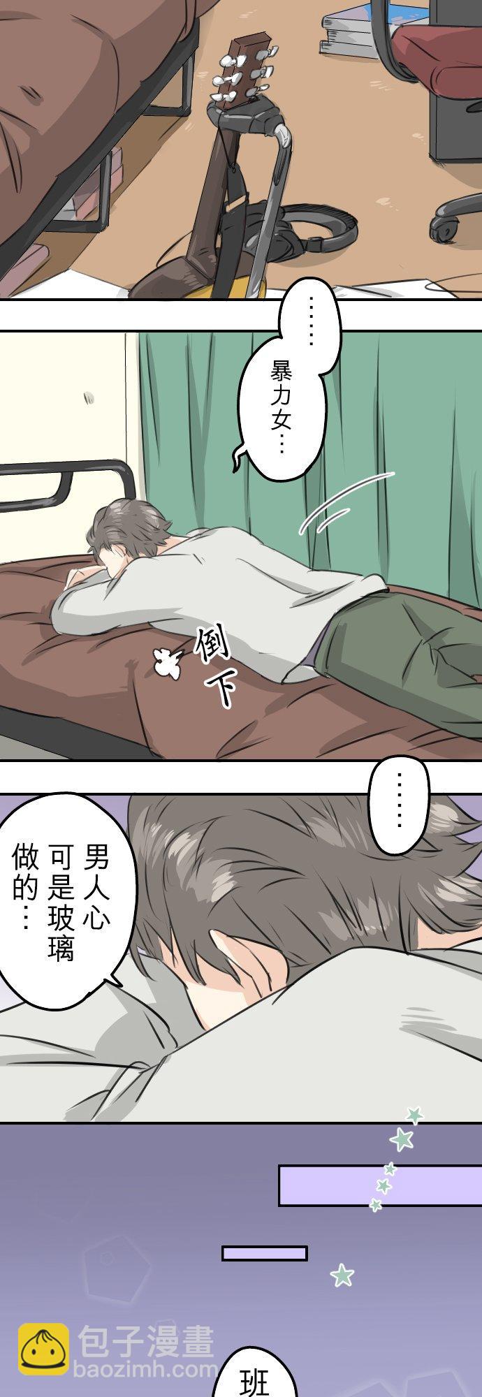 🍛犬系男子恋爱中 第86话 狮子岛心情不好？ 第4页