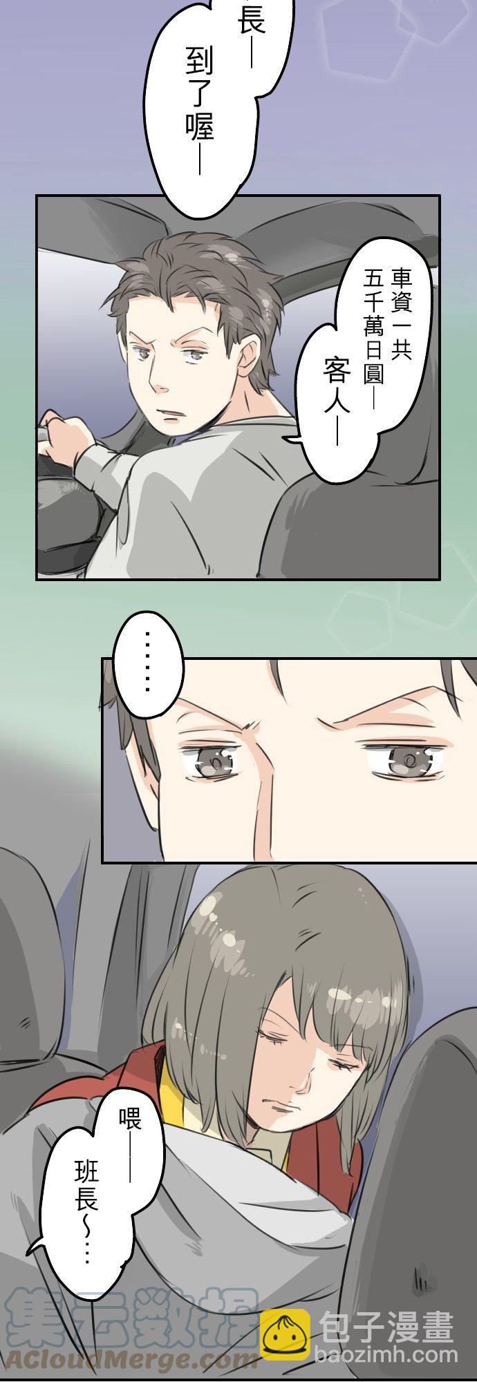 🍛犬系男子恋爱中 第86话 狮子岛心情不好？ 第5页