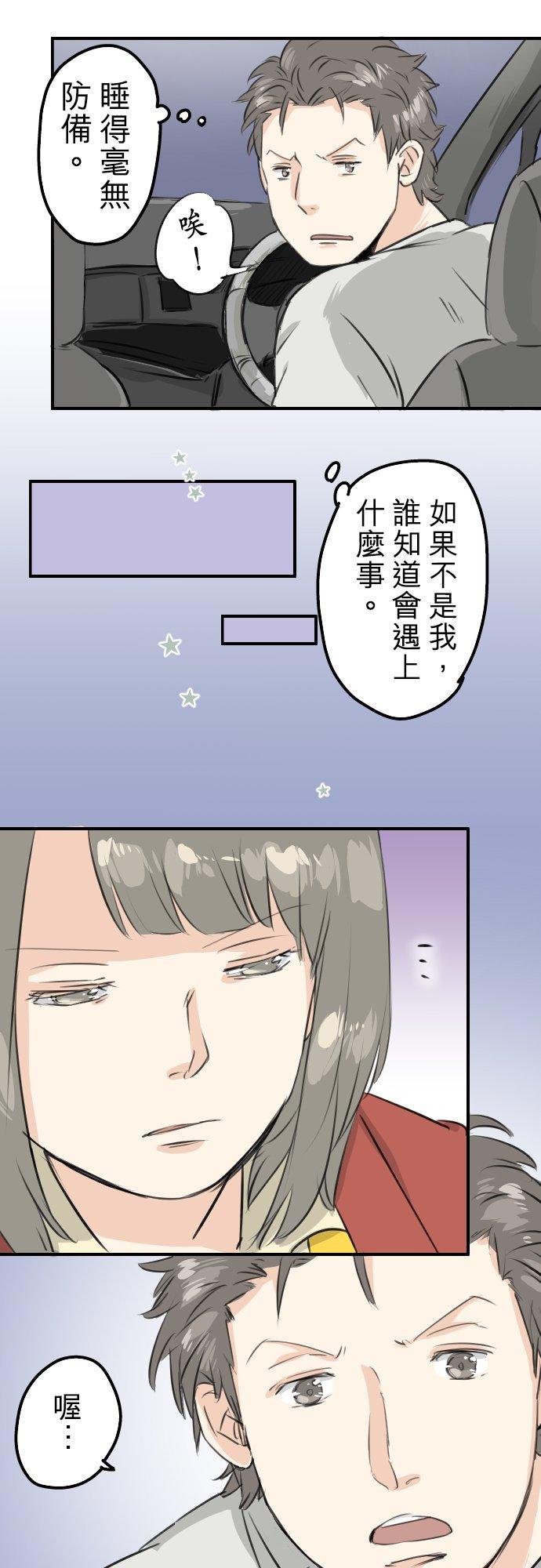 🍛犬系男子恋爱中 第86话 狮子岛心情不好？ 第6页