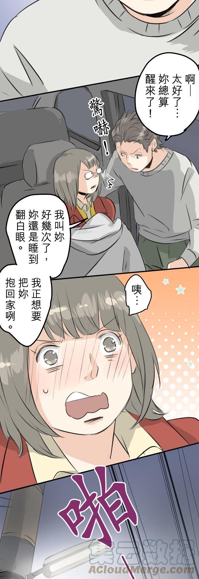🍛犬系男子恋爱中 第86话 狮子岛心情不好？ 第7页