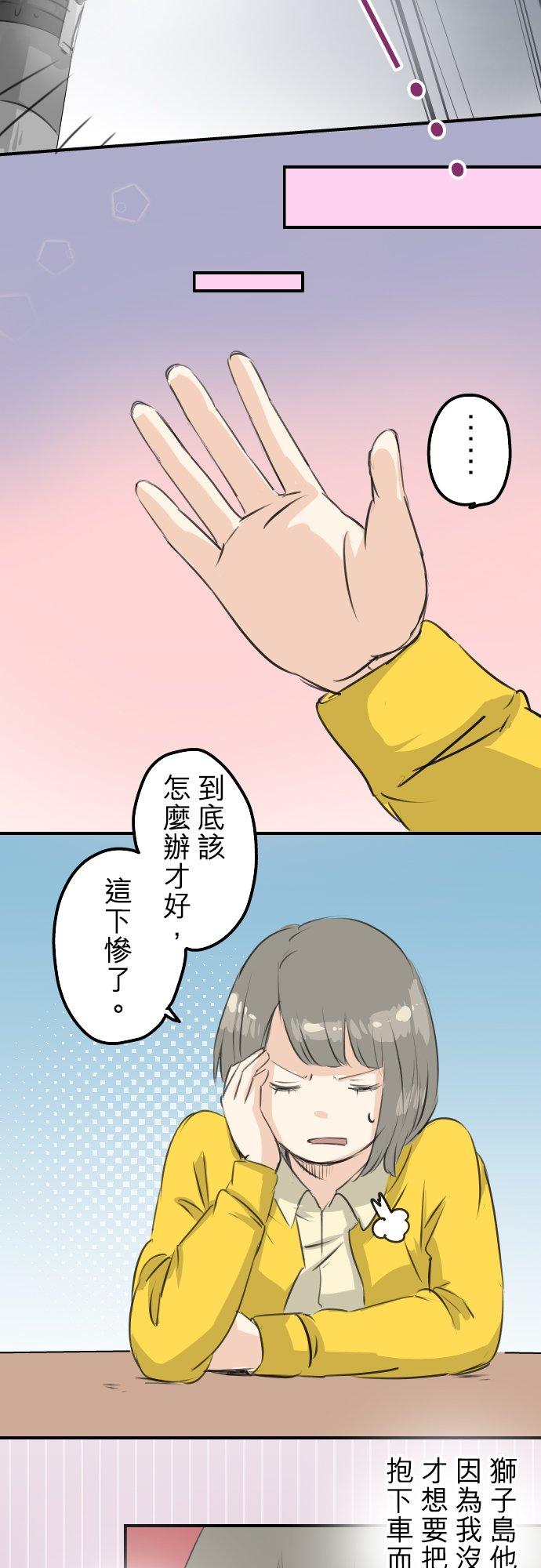 🍛犬系男子恋爱中 第86话 狮子岛心情不好？ 第8页