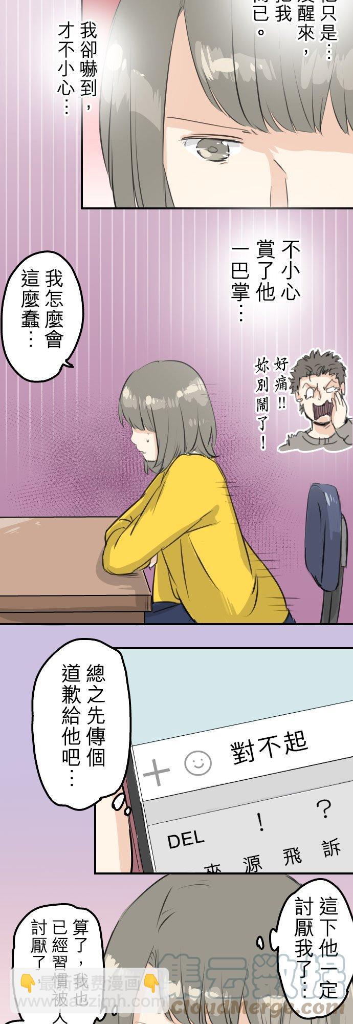 🍛犬系男子恋爱中 第86话 狮子岛心情不好？ 第9页