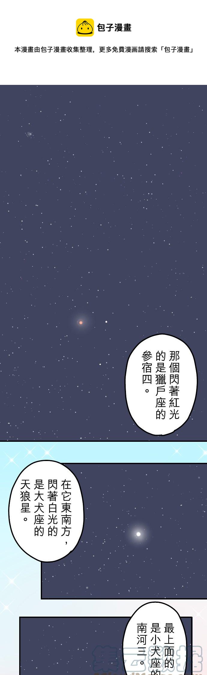 🍛犬系男子恋爱中 第88话 星光灿烂的夜晚 第1页