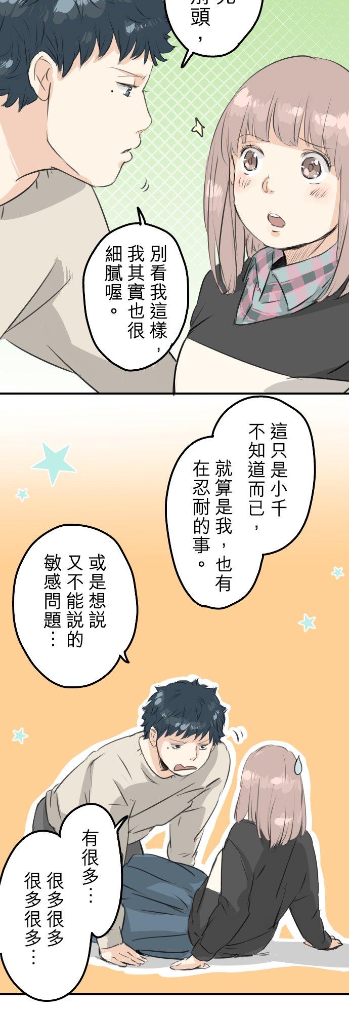 🍛犬系男子恋爱中 第88话 星光灿烂的夜晚 第10页