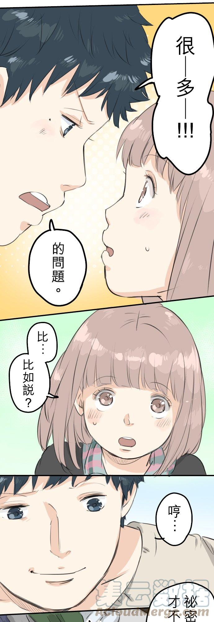 🍛犬系男子恋爱中 第88话 星光灿烂的夜晚 第11页