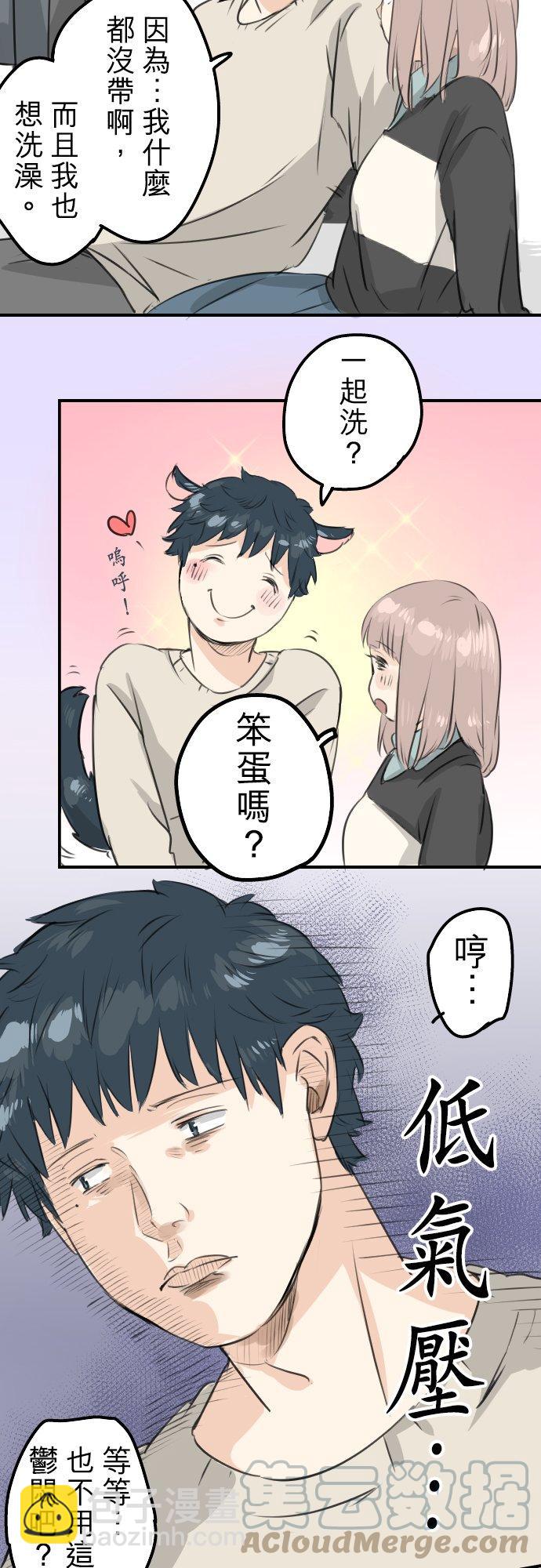 🍛犬系男子恋爱中 第88话 星光灿烂的夜晚 第13页