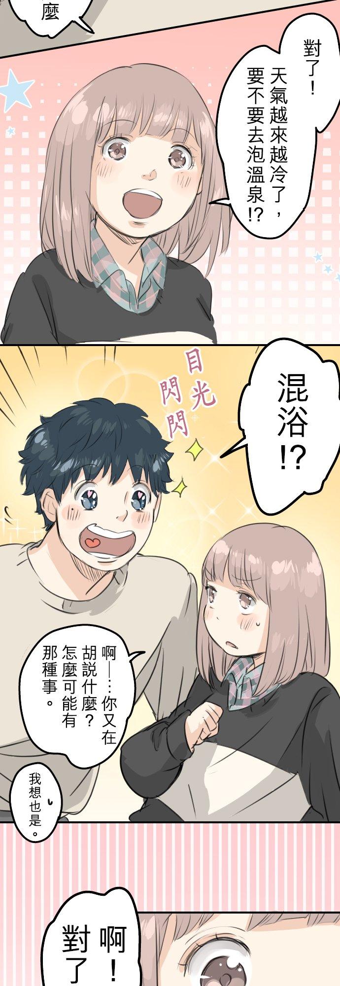 🍛犬系男子恋爱中 第88话 星光灿烂的夜晚 第14页