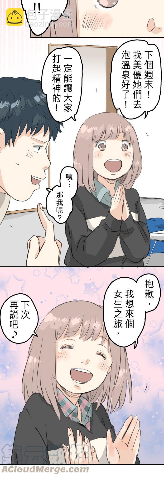 🍛犬系男子恋爱中 第88话 星光灿烂的夜晚 第15页