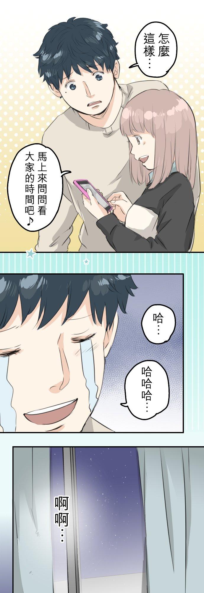 🍛犬系男子恋爱中 第88话 星光灿烂的夜晚 第16页