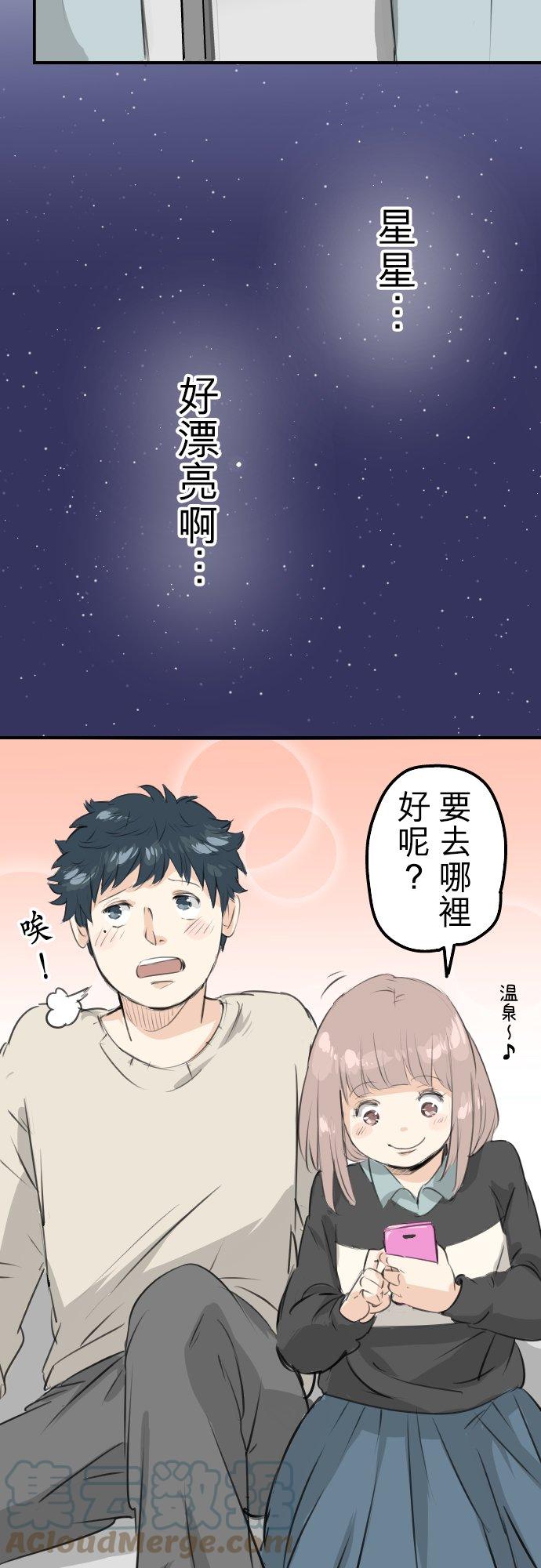 🍛犬系男子恋爱中 第88话 星光灿烂的夜晚 第17页
