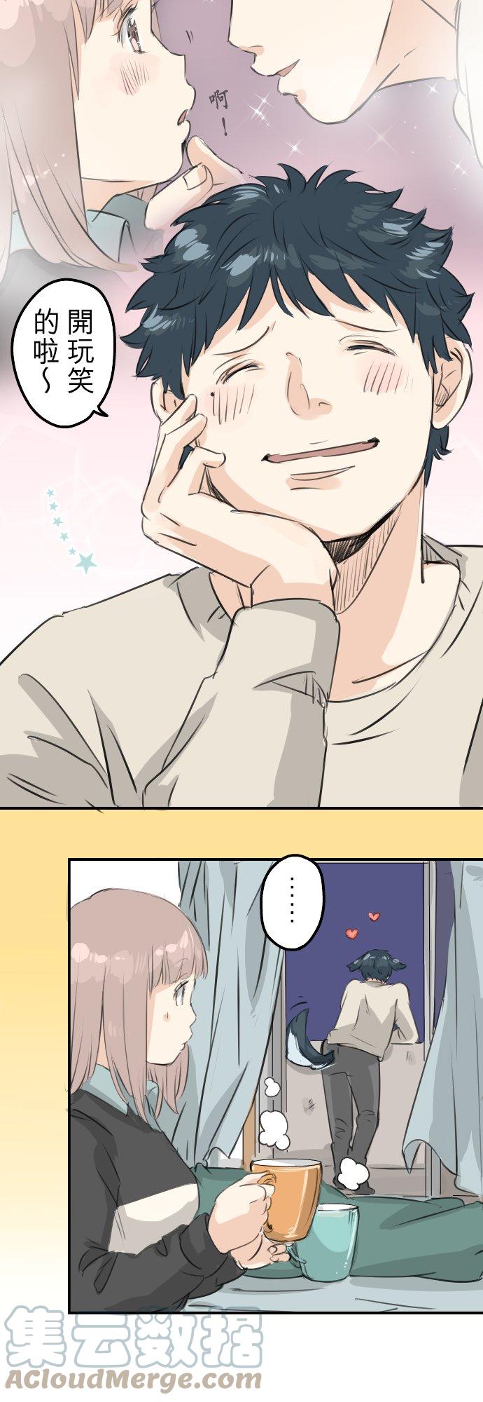 🍛犬系男子恋爱中 第88话 星光灿烂的夜晚 第5页