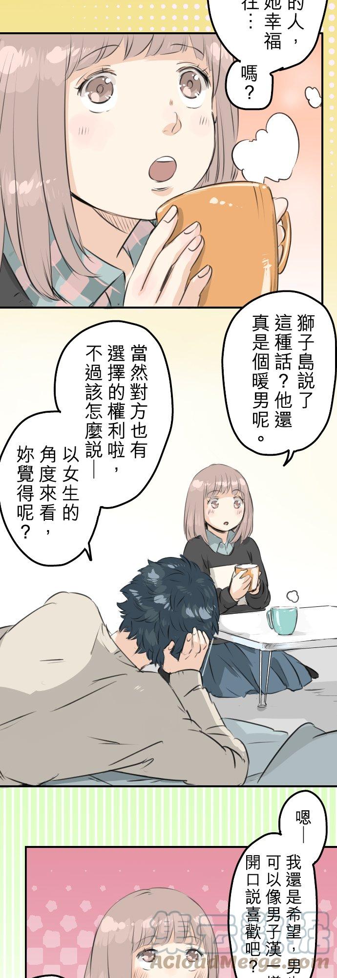 🍛犬系男子恋爱中 第88话 星光灿烂的夜晚 第7页