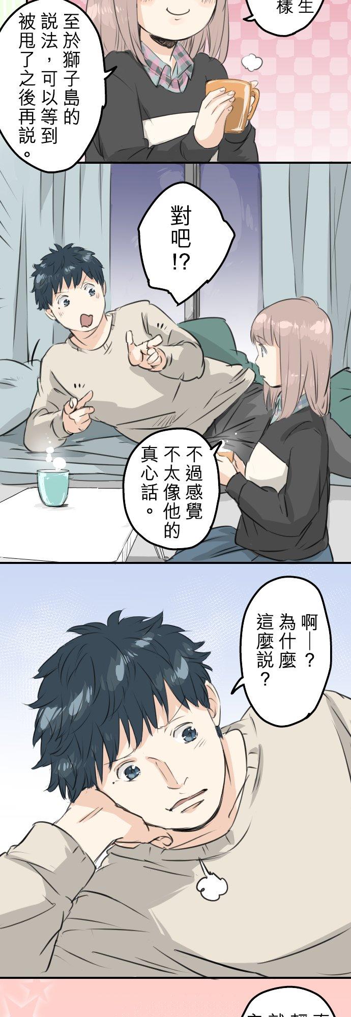 🍛犬系男子恋爱中 第88话 星光灿烂的夜晚 第8页