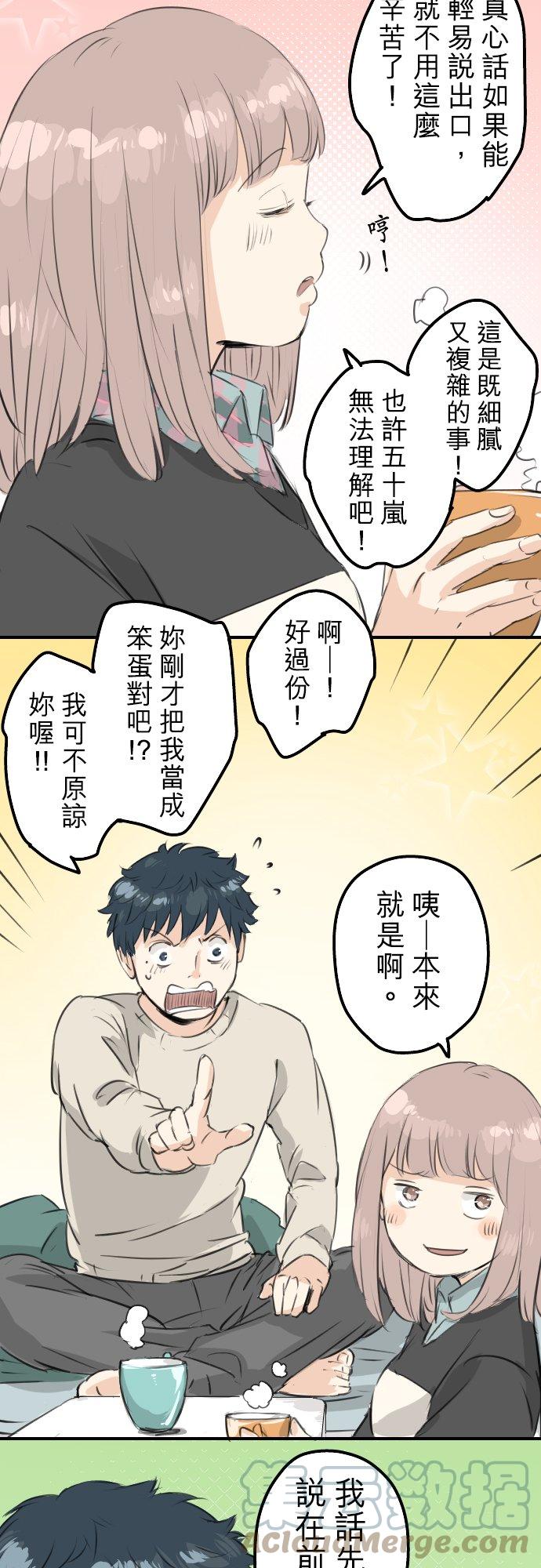 🍛犬系男子恋爱中 第88话 星光灿烂的夜晚 第9页