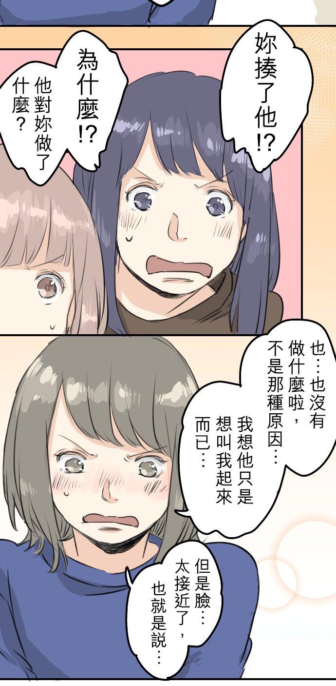 🍛犬系男子恋爱中 第90话 藏在心中（2） 第10页