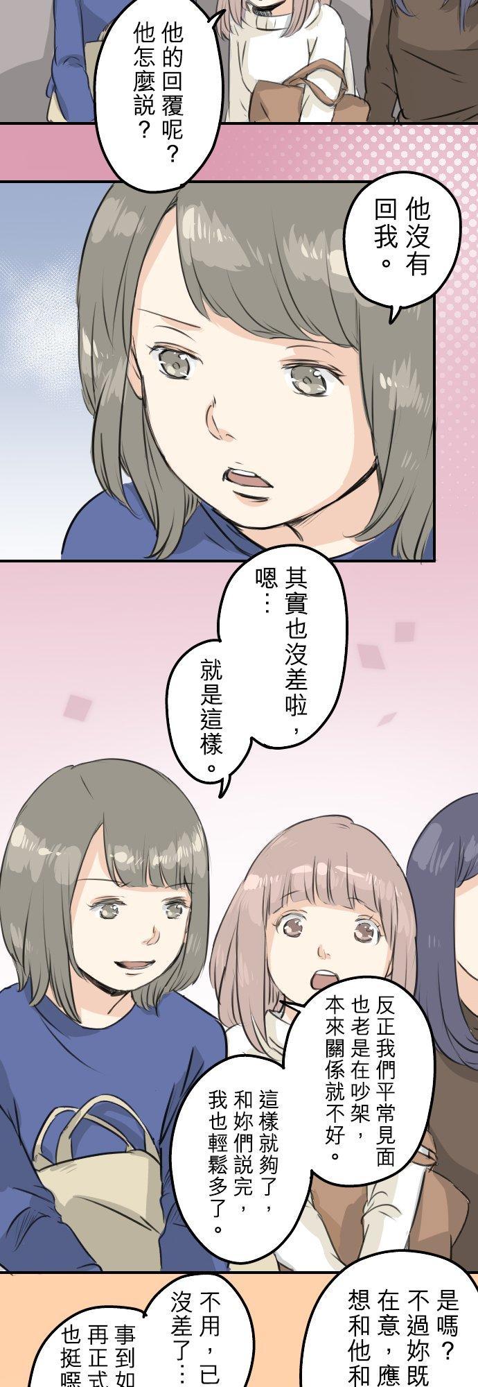 🍛犬系男子恋爱中 第90话 藏在心中（2） 第12页