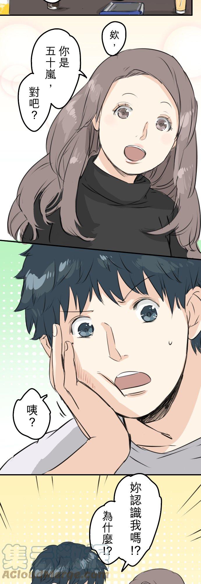 🍛犬系男子恋爱中 第90话 藏在心中（2） 第17页