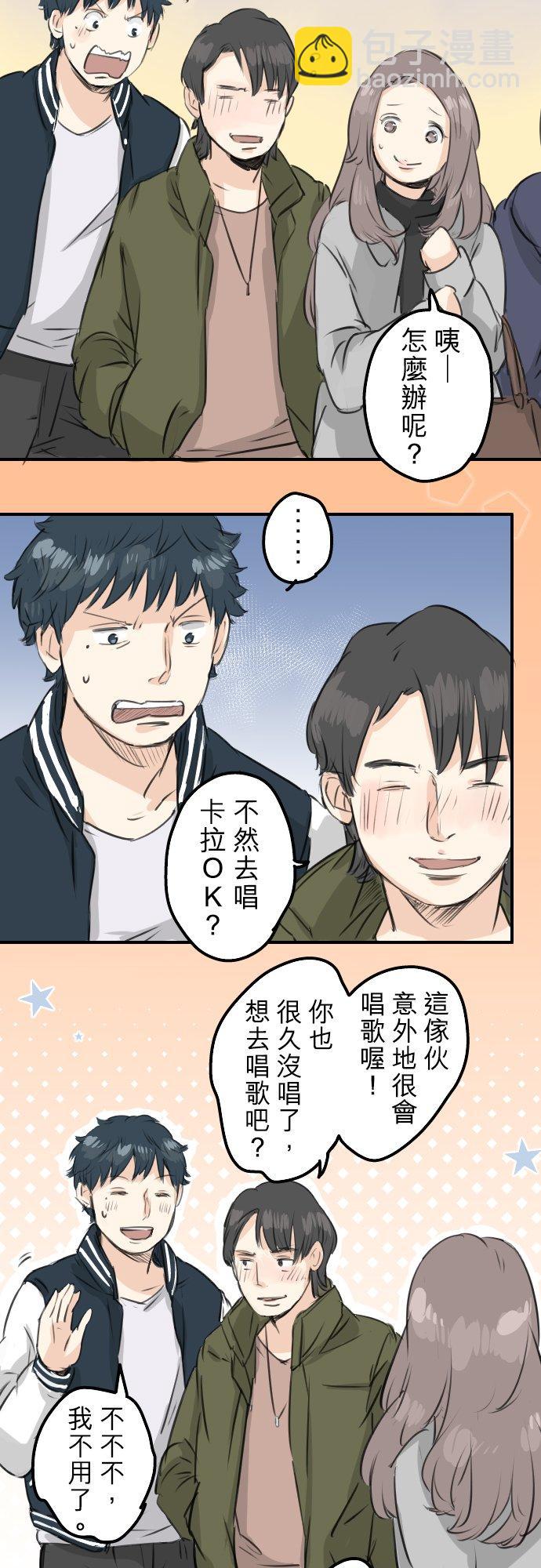 🍛犬系男子恋爱中 第90话 藏在心中（2） 第2页