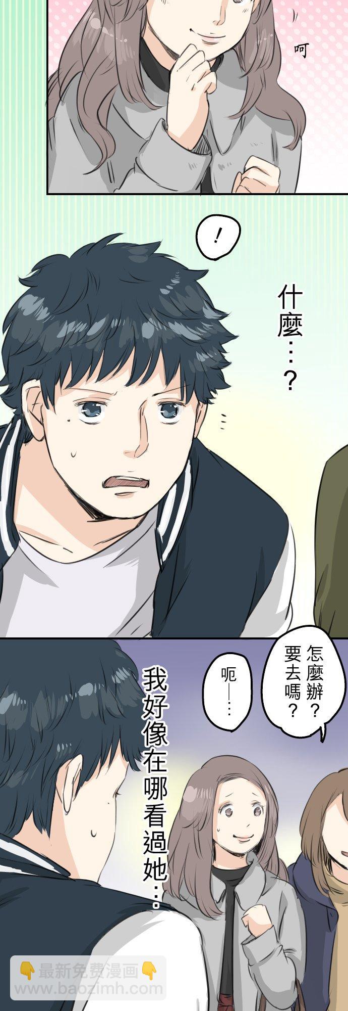 🍛犬系男子恋爱中 第90话 藏在心中（2） 第4页