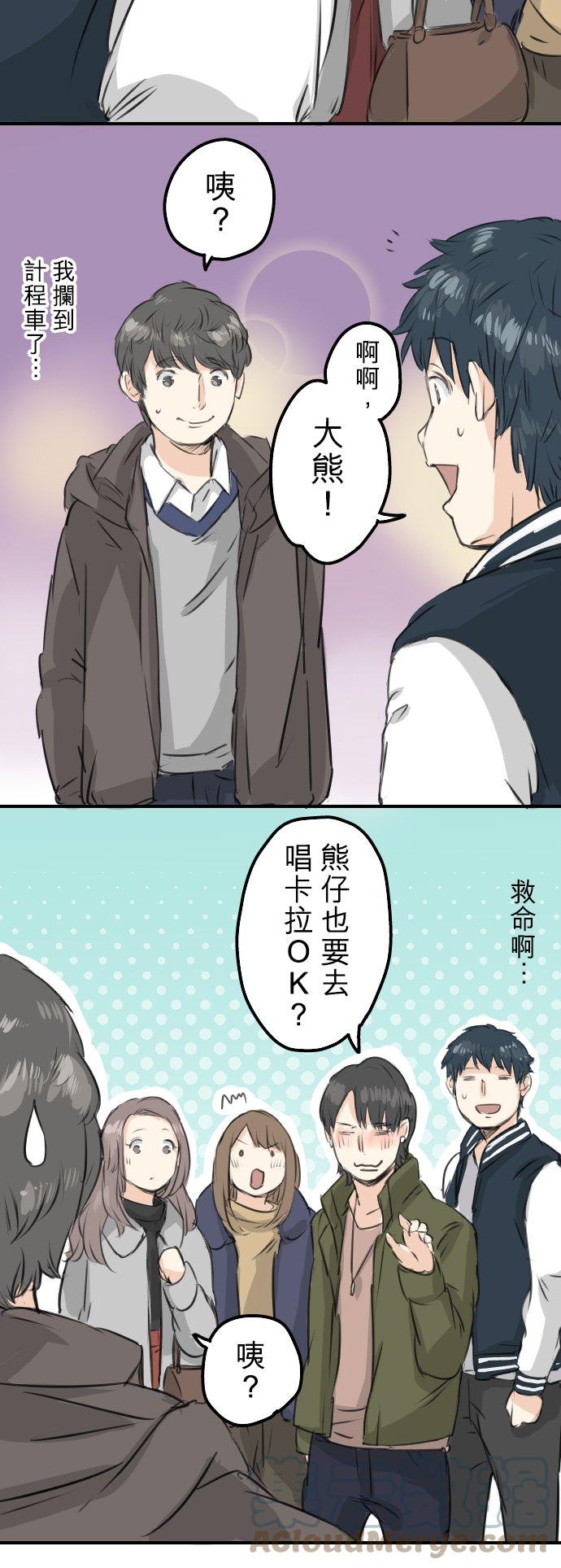 🍛犬系男子恋爱中 第90话 藏在心中（2） 第5页